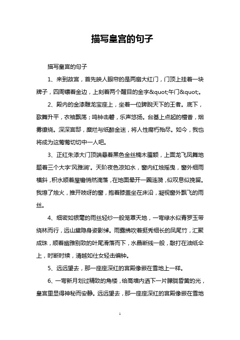 皇宫描写